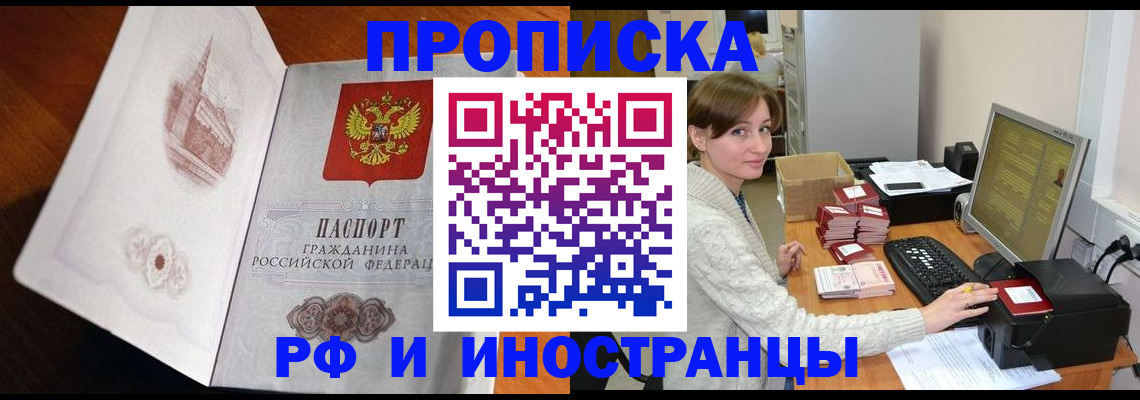 прописка в Светогорске